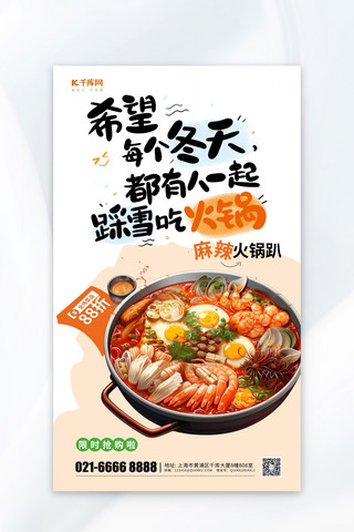 老人冬季养生海报模板_大气暖冬火锅季元素暖色渐变餐饮促销海报