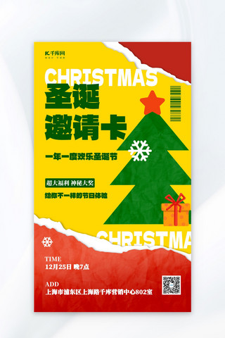 圣诞创意海报模板_圣诞节邀请函黄色撕纸创意海报