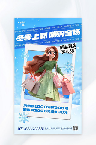 女孩购物海报模板_冬季上新购物女孩蓝色简约海报