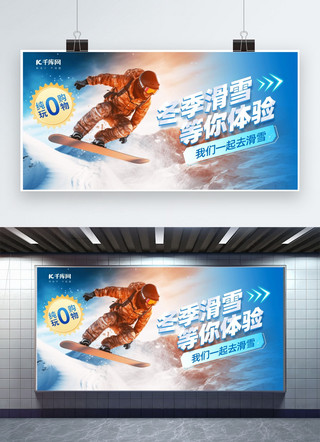 长白山海报模板_蓝色冬季滑雪运动元素蓝色渐变宣传展板