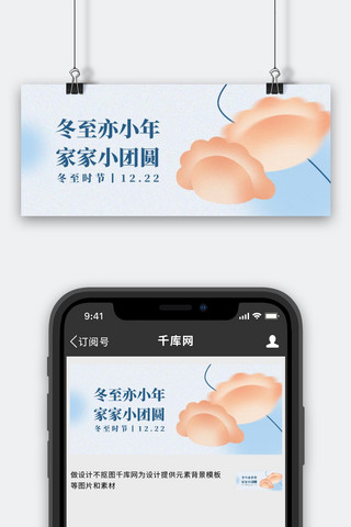 冬至公众号海报模板_冬至二十四节气蓝色弥散简约公众号首图