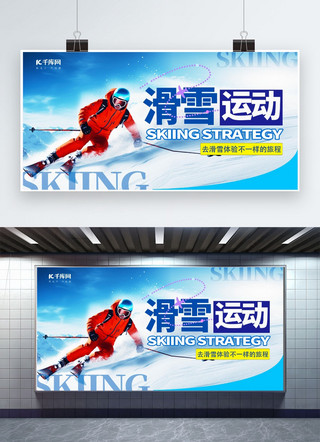滑雪冬季海报模板_冬季滑雪运动元素蓝色渐变宣传展板