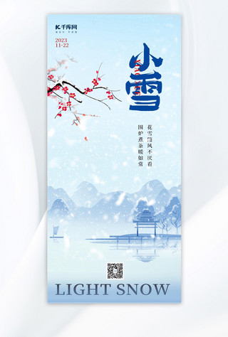 简约小雪元素蓝色渐变手机海报