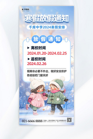 寒假教育海报海报模板_寒假放假通知学生冬季蓝色简约手机海报