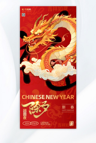 北京天坛手绘海报模板_龙年除夕龙红色国潮手绘手机海报