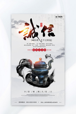 诚信文明灰色中国风企业文化宣传海报