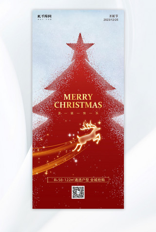 雪花海报模板_圣诞节圣诞树红色简约海报
