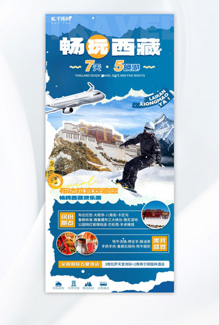冬季旅游西藏布达拉宫宣传蓝色旅游海报