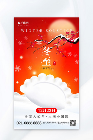 线稿饺子海报模板_二十四节气冬至饺子红色创意海报