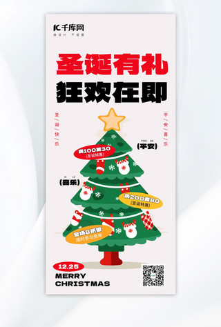 促销有礼海报模板_圣诞节圣诞树灰色大气促销全屏海报