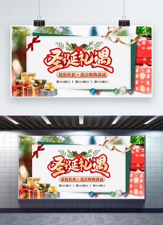 简约圣诞节礼物海报模板_圣诞节促销圣诞礼物绿色简约展板