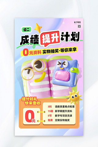 古代私塾教育海报模板_教育培训海报书本蓝色充气膨胀风海报