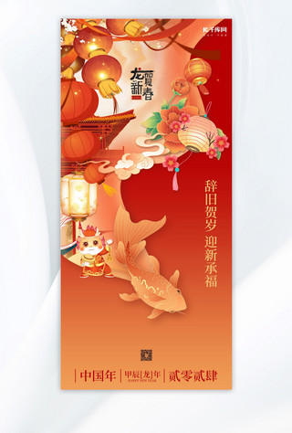 龙年创意海报海报模板_新年新春祝福海报锦鲤红色创意插画风手机海报