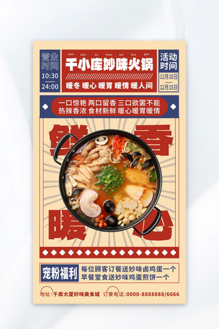 放射的光海报模板_暖冬火锅冬季美食餐饮红蓝放射复古风广告宣传海报