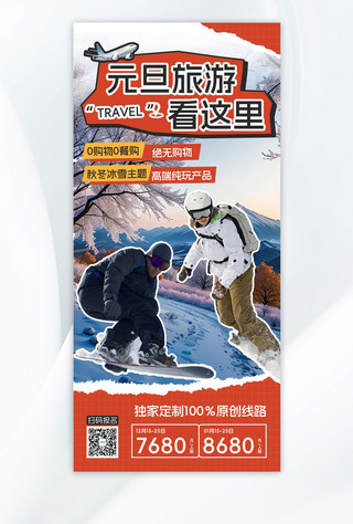 企鹅冰雪海报模板_元旦旅游滑雪冰雪彩色撕纸拼贴海报