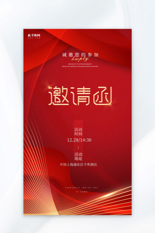 ae大气党政企业海报模板_邀请函年会盛典红色大气海报
