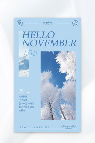 你好十一月海报海报模板_冬天你好雪景雪浅蓝色杂志风aigc海报