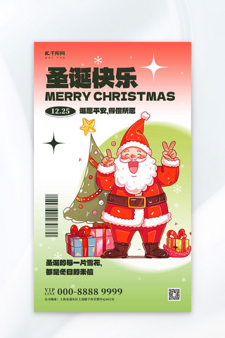 圣诞快乐海报模板_圣诞快乐节日祝福绿色简约大气海报