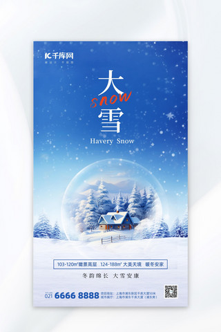 大雪保险海报模板_大雪节气问候祝福蓝色卡通海报