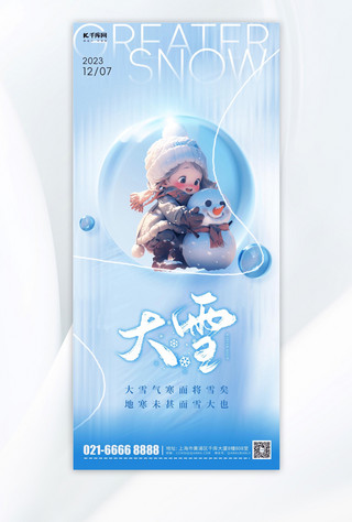 蓝色冬季雪景海报模板_简约大雪AIGC元素蓝色渐变手机海报