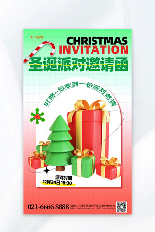 邀请函派对海报模板_大气圣诞节邀请函元素绿色渐变海报
