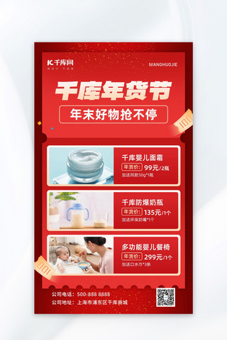 春节年货设计海报模板_母婴产品年货节母婴产品红色大促风海报