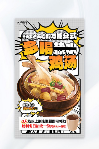 餐饮广告海报海报模板_暖冬美食促销灰色漫画风广告宣传海报