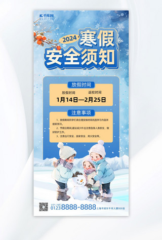 雪人简约海报模板_寒假安全注意事项蓝色简约全屏海报