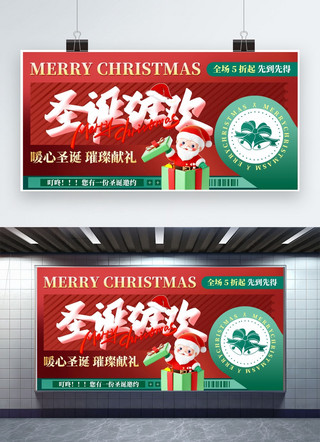 圣诞节海报模板_圣诞节优惠活动红色3D简约展板