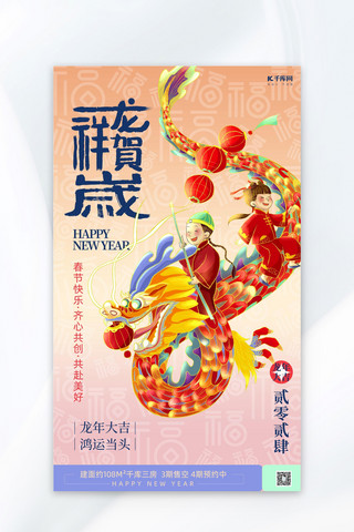 新年创意祝福海报模板_龙年春节龙红色创意插画风广告宣传海报