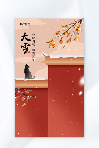 猫咪抱着草莓睡觉海报模板_大雪节气红墙猫咪柿子红色插画风海报