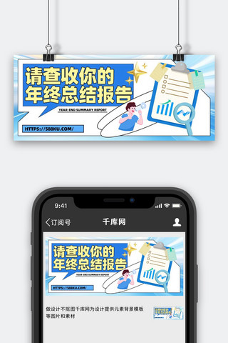 首页年终盛典海报海报模板_年终总结-公众号首图数据蓝色创意简约公众号封面