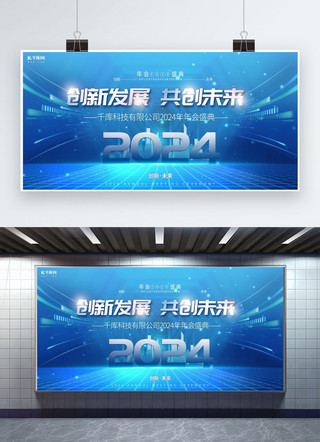 蓝色科技年会海报模板_2024年会数字蓝色科技风展板