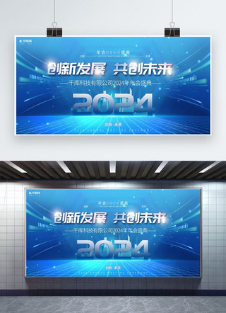 科技蓝色数字海报模板_2024年会数字蓝色科技风展板