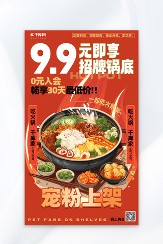 很多人吃火锅海报模板_冬季美食火锅红色创意喜庆海报