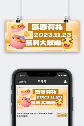 公众号节日封面海报模板_感恩有礼礼盒黄色3D公众号首图