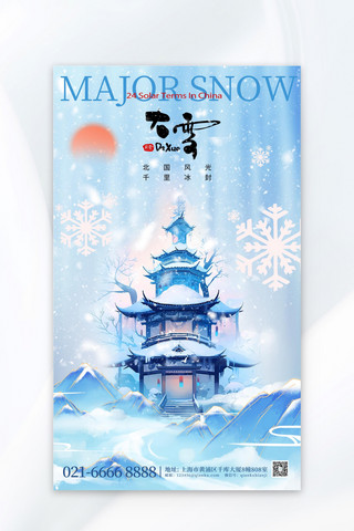 古建筑国风海报模板_大雪节气古建筑雪花蓝色中国风海报