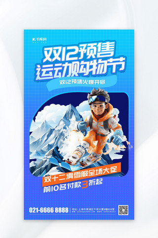 滑雪线描海报模板_创新双十二儿童滑雪促销元素蓝色渐变AIGC海报