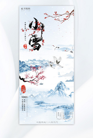 雪景冬季海报模板_小雪山水寒梅蓝色中国风节气海报