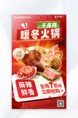 暖冬美食火锅红色简约餐饮广告宣传海报