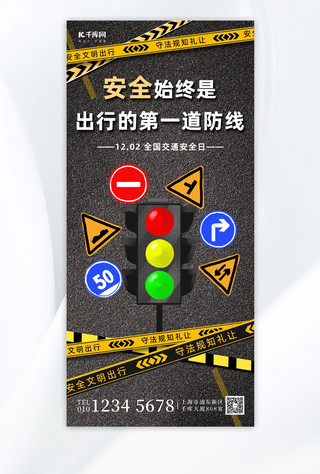 交通安全手抄海报模板_全国交通安全日红绿灯黑色简约全屏海报
