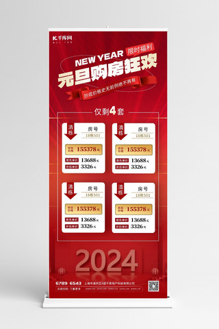 新年x展架易拉宝海报模板_元旦购房狂欢房地产线条红色营销宣传展架