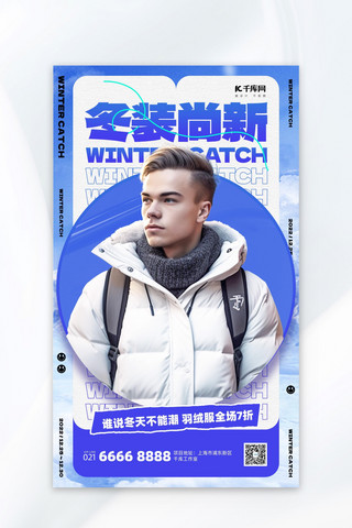 冬季上新海报模板_冬季上新服饰服装蓝色海报
