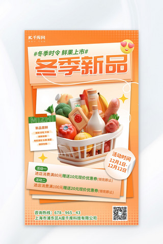 冬季海报模板_冬季焕新水果蔬菜橙色简约海报