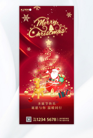 圣诞节圣诞快乐红色简约节日3d海报