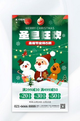 绿色圣诞礼物海报模板_圣诞节促销圣诞老人绿色创意海报