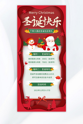 麋鹿海报模板_圣诞节促销红色简约海报