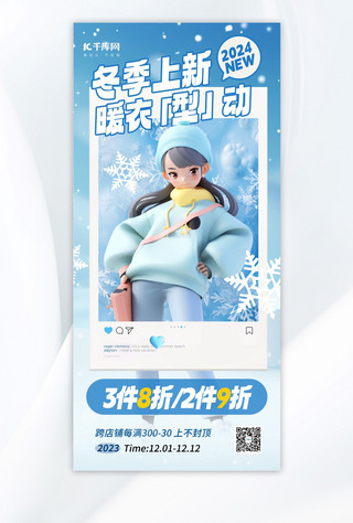 冬季女装海报模板_冬装上新冬季促销浅色海报