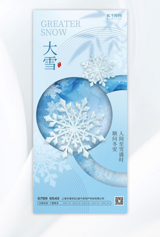 大雪雪花蓝色渐变海报