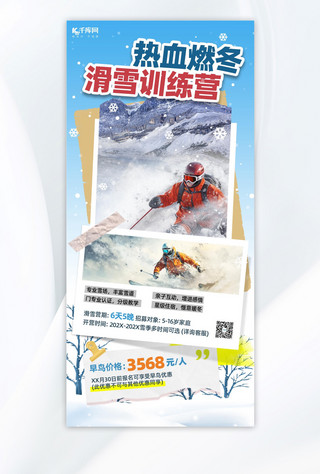 冬令营海报海报模板_热血燃冬冬令营滑雪蓝色拼贴风广告宣传手机海报